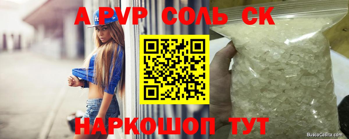 Альфа ПВП крисы CK  A-PVP СК  Троицк  Альфа ПВП  Вход с VPN 