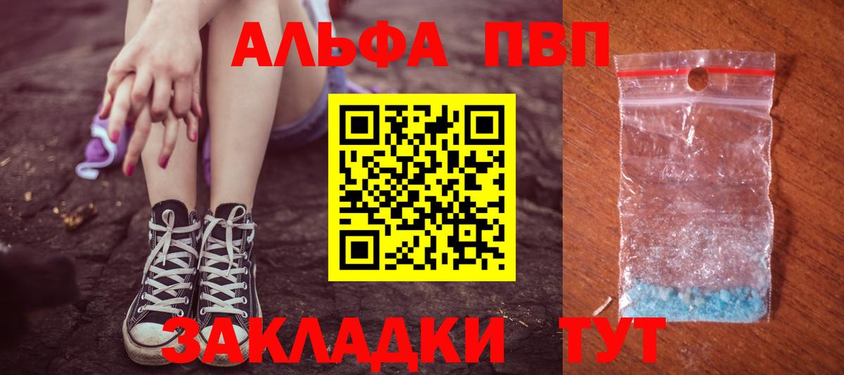 Alpha PVP Соль Троицк