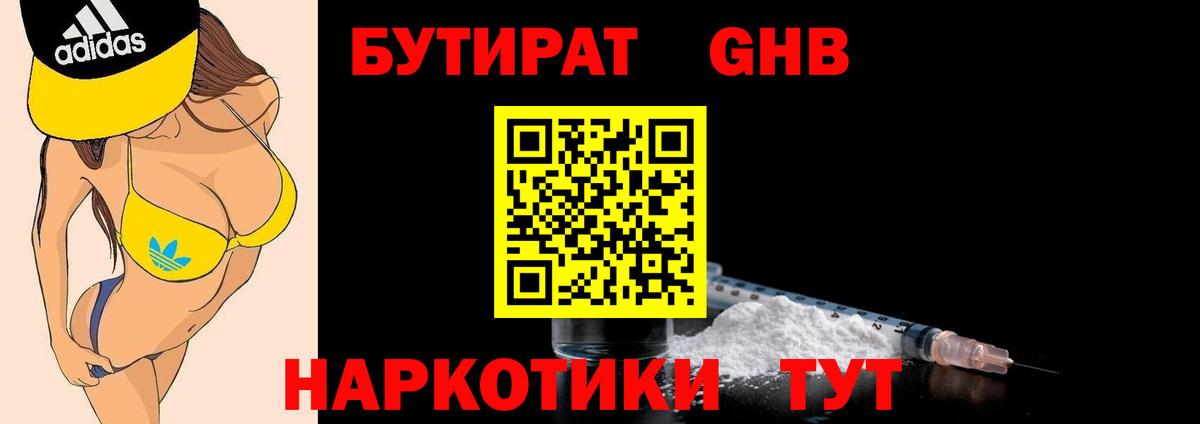 Бутират оксана Троицк