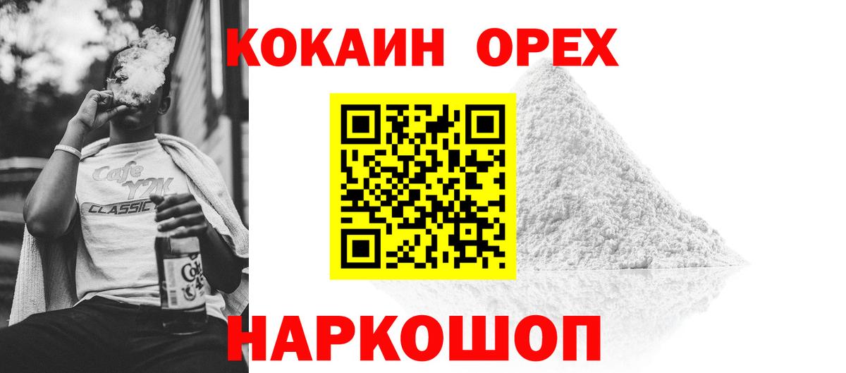 COCAIN  Кокаин Перу  Вход с VPN  Троицк  КОКАИН 99% 