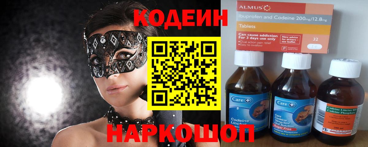 Кодеиновый сироп Lean Purple Drank Троицк