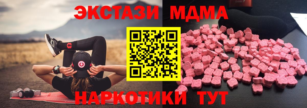 МДМА  МДМА молли  МДМА Molly  Вход с VPN  Троицк 