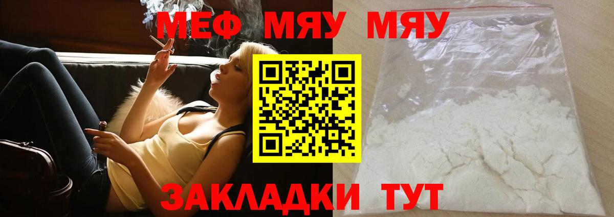Меф  МЕФ mephedrone  Меф мяу мяу  Вход с VPN  Троицк 