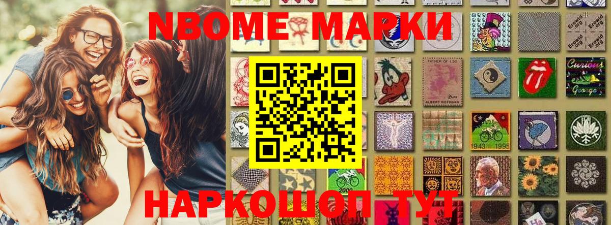 Наркотические марки 1,5мг  Марки 25I-NBOMe  Троицк  Вход с VPN 