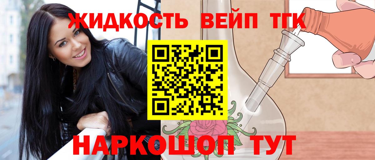 ТГК жижа Троицк
