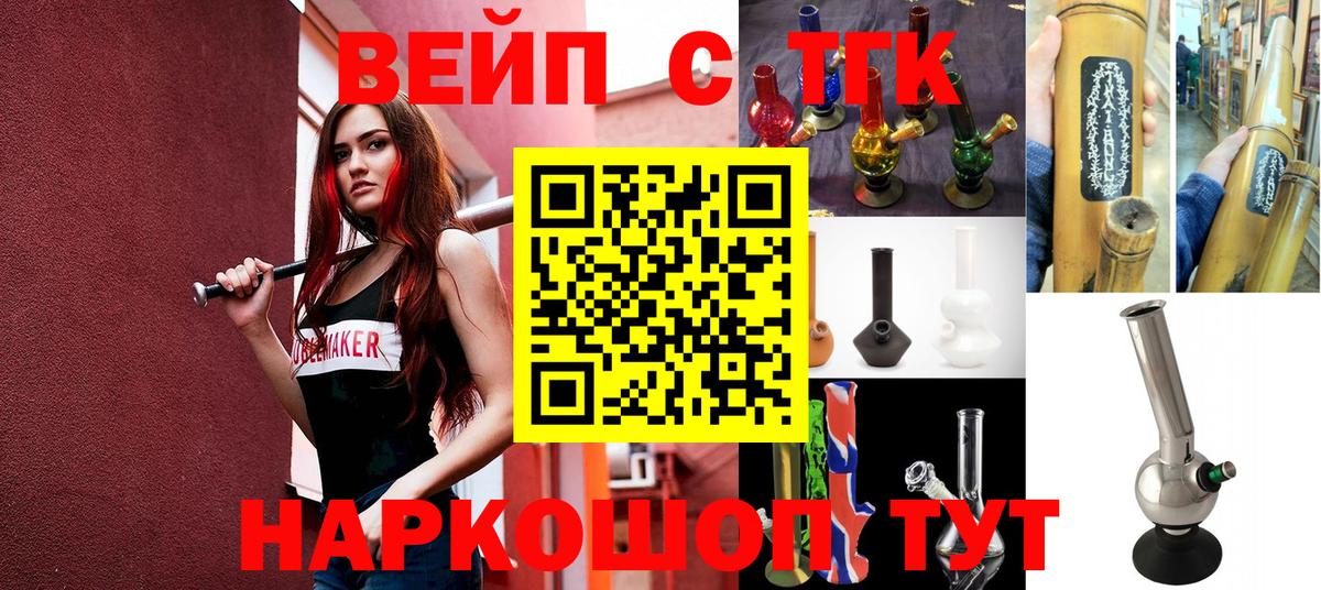 ТГК вейп с тгк  Вход с VPN  Троицк 